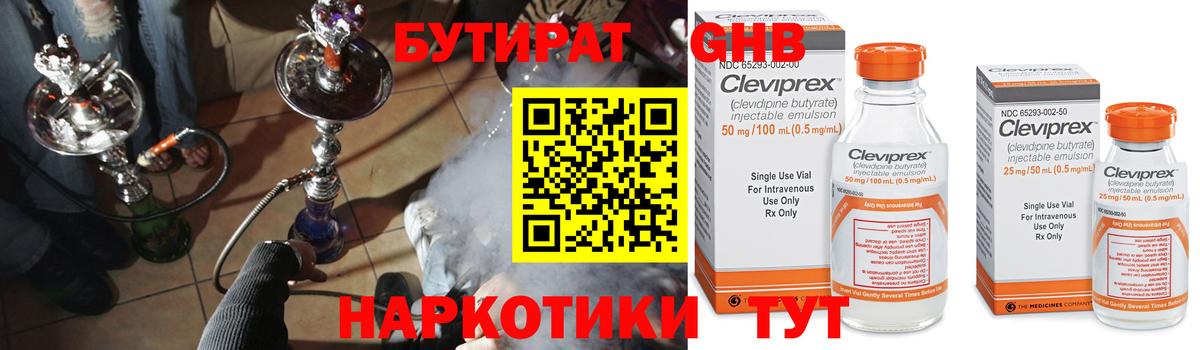 БУТИРАТ 99%  Вход с VPN  Качканар 
