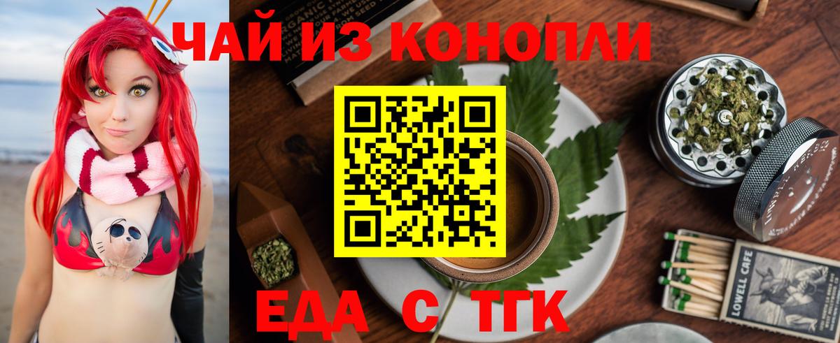 Качканар  Cannafood марихуана  Вход с VPN 