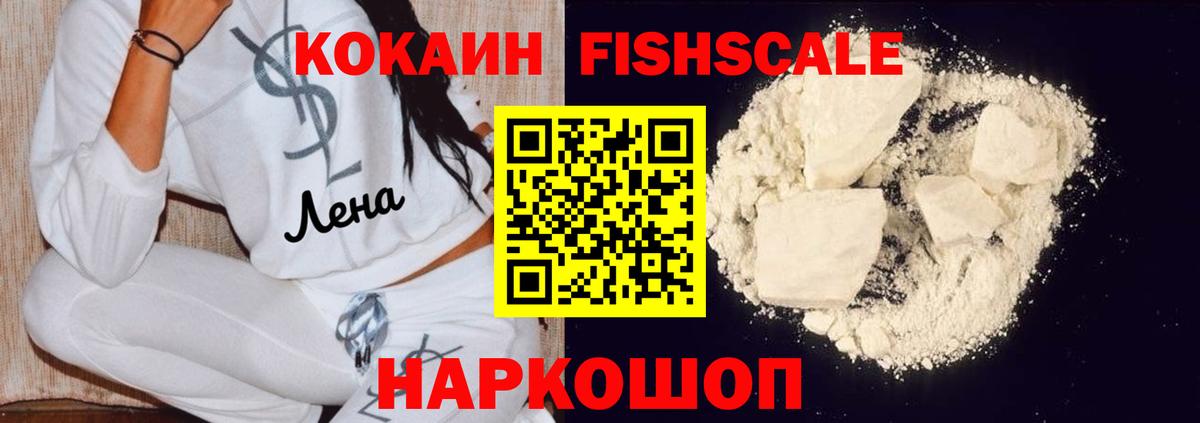 Кокаин Боливия  Вход с VPN  КОКАИН Fish Scale  Качканар 