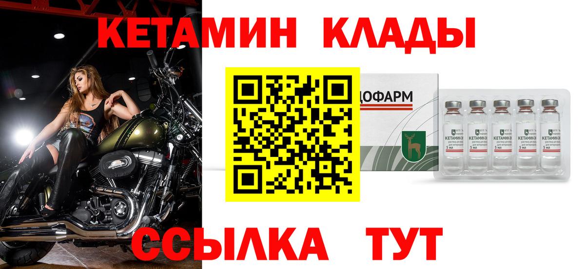 КЕТАМИН VHQ  Вход с VPN  Качканар 