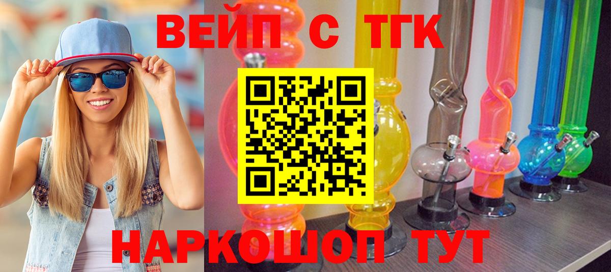 Дистиллят ТГК вейп с тгк  Вход с VPN  Качканар  магазин  наркотиков  Дистиллят ТГК Wax 